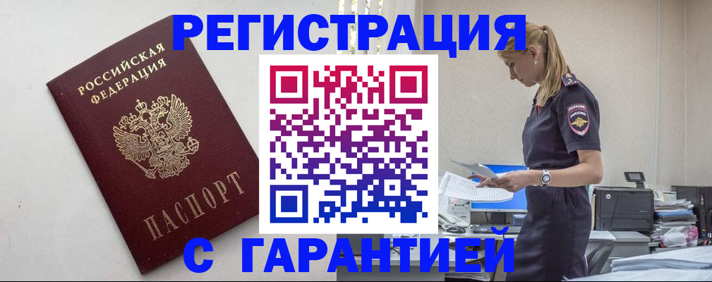временная регистрация в Кашине