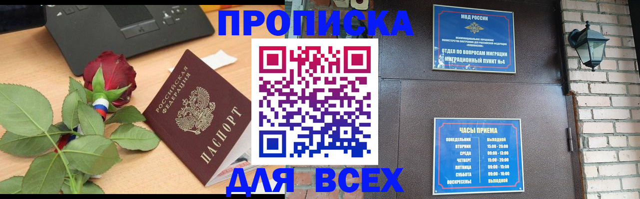 временная прописка в Кашине